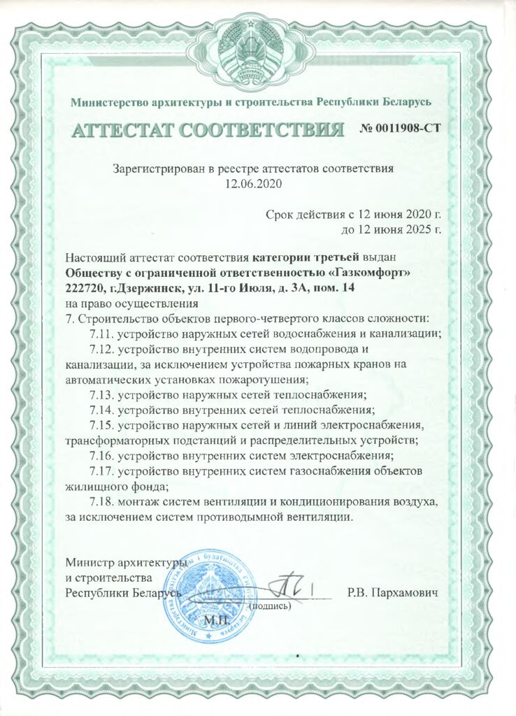 Аттестат соответствия (превью)