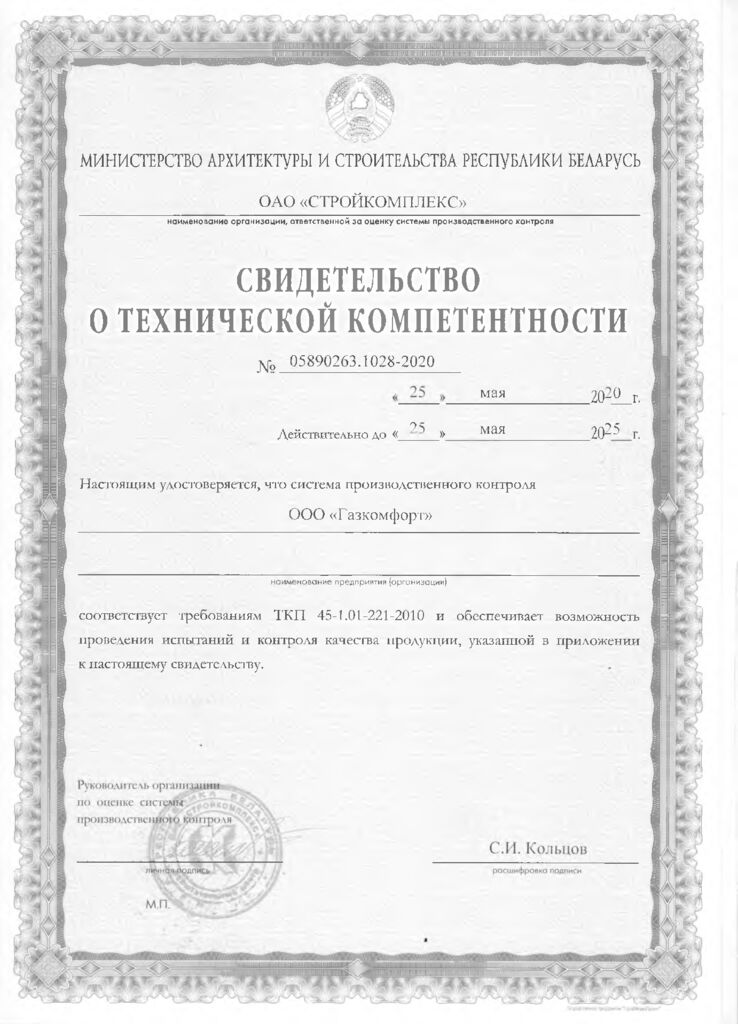 Свидетельство о технической компетентности (превью)